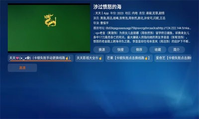 七星直播TV電視盒子截圖