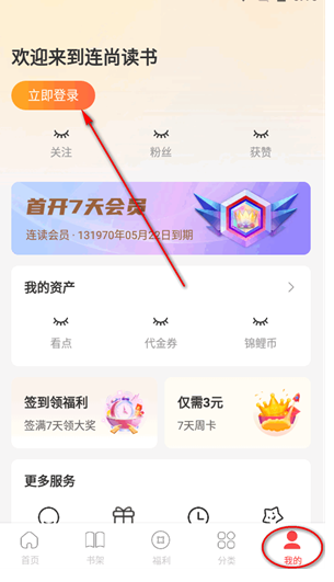 連尚讀書免費閱讀截圖