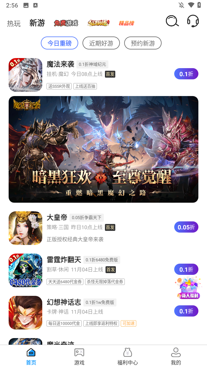 0.01折游戲盒截圖