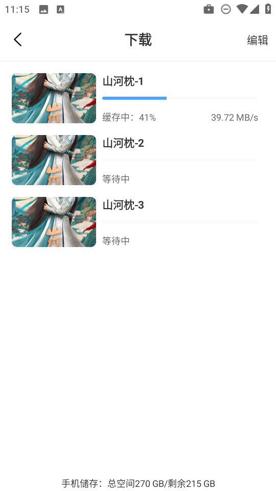 和友影視免費觀看截圖