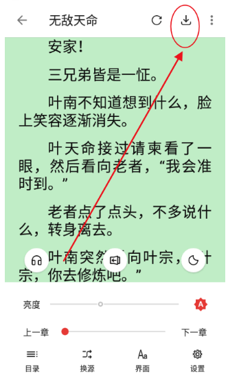 桐桐閱讀小說截圖