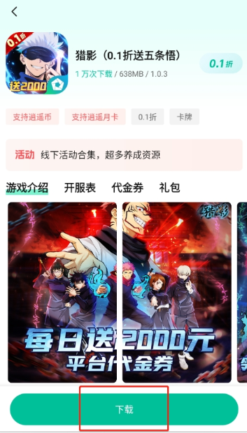 逍遙折扣盒子最新版截圖