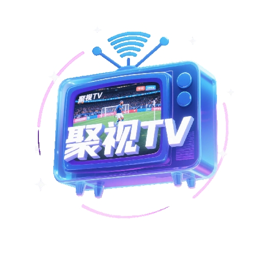 聚視TV電視