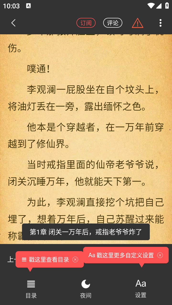 悅路小說閱讀器截圖