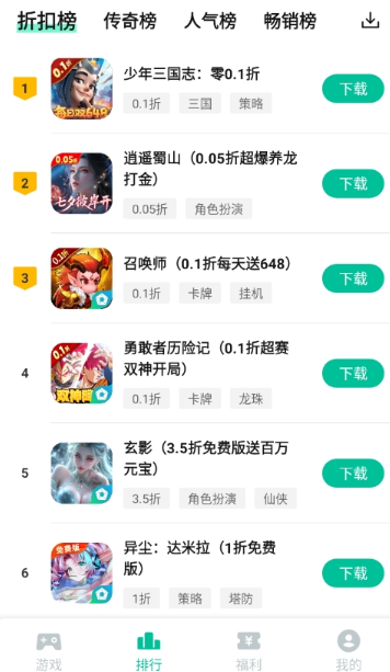 逍遙折扣盒子最新版截圖