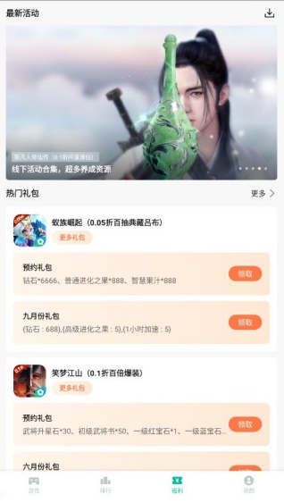 逍遙折扣盒子最新版截圖