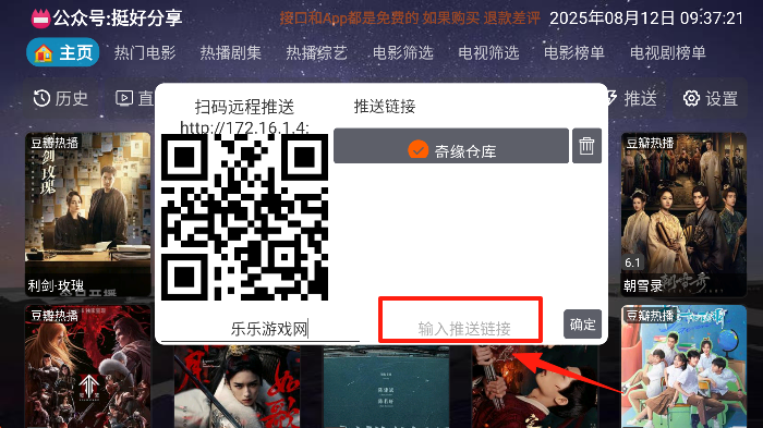 奇緣影倉(cāng)電視盒截圖