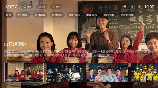 凡视TV电视版截图