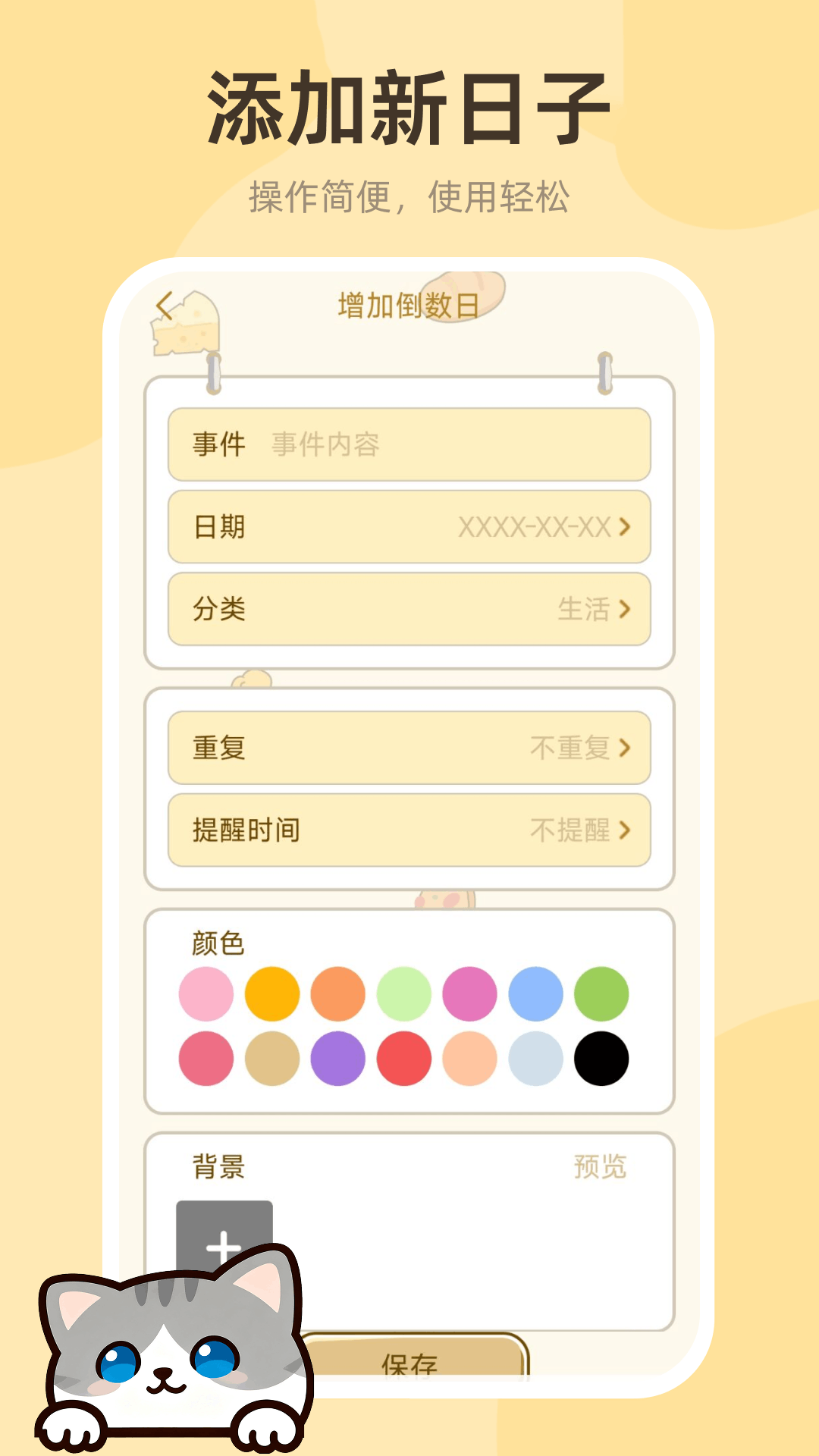 倒數(shù)日歷Days截圖