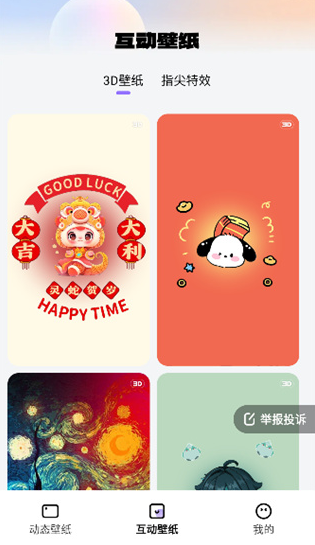 靈通桌面壁紙免費(fèi)版截圖