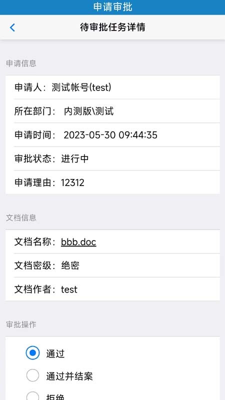 文檔安全助手截圖