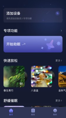 小狄優(yōu)眠截圖