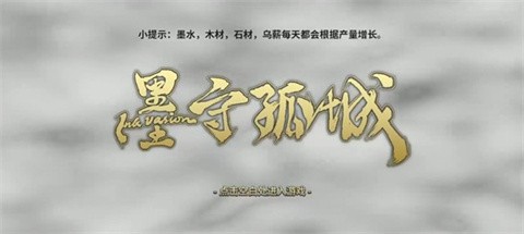 墨守孤城手機(jī)版截圖