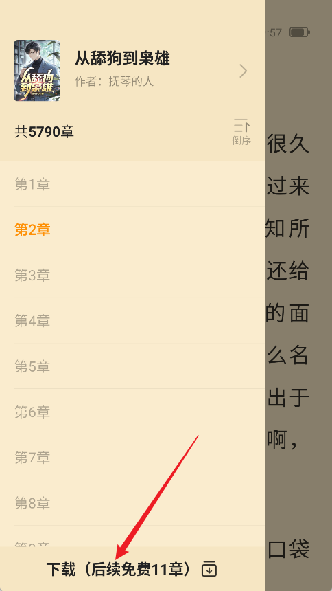 免費(fèi)小說全集閱讀截圖