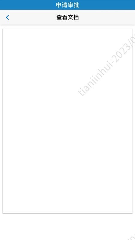 文檔安全助手截圖