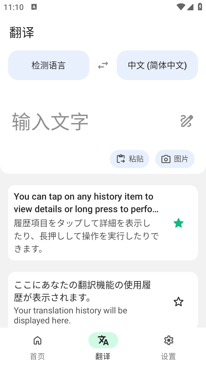 瞬譯高級版截圖