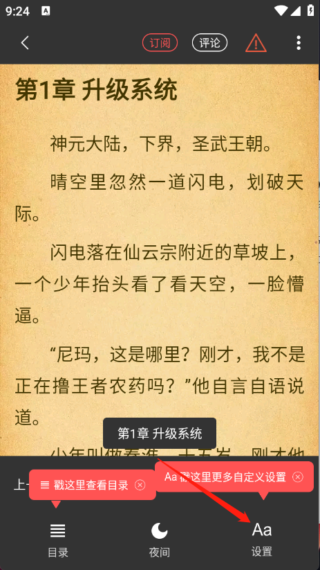 悅路小說免費(fèi)閱讀截圖