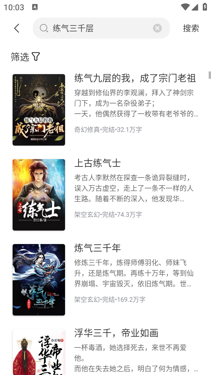 悅路小說閱讀器截圖