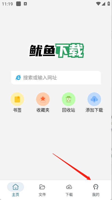魷魚下載免費(fèi)版截圖