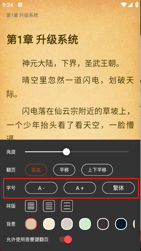 悅路小說免費(fèi)閱讀截圖