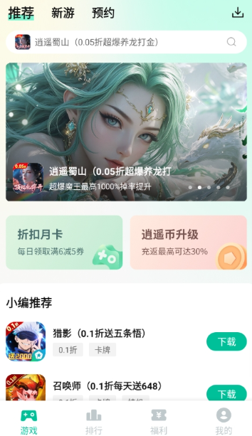 逍遙折扣盒子最新版截圖