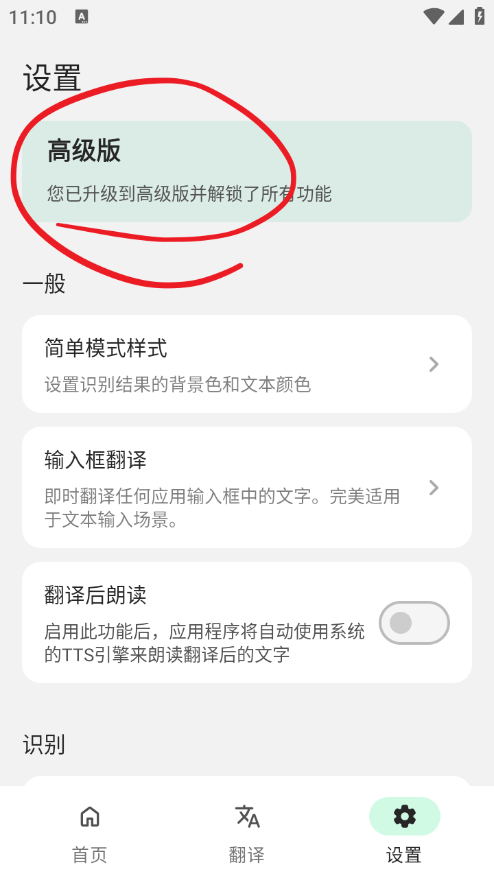 瞬譯高級版截圖