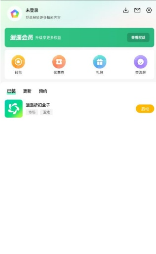 逍遙折扣盒子最新版截圖
