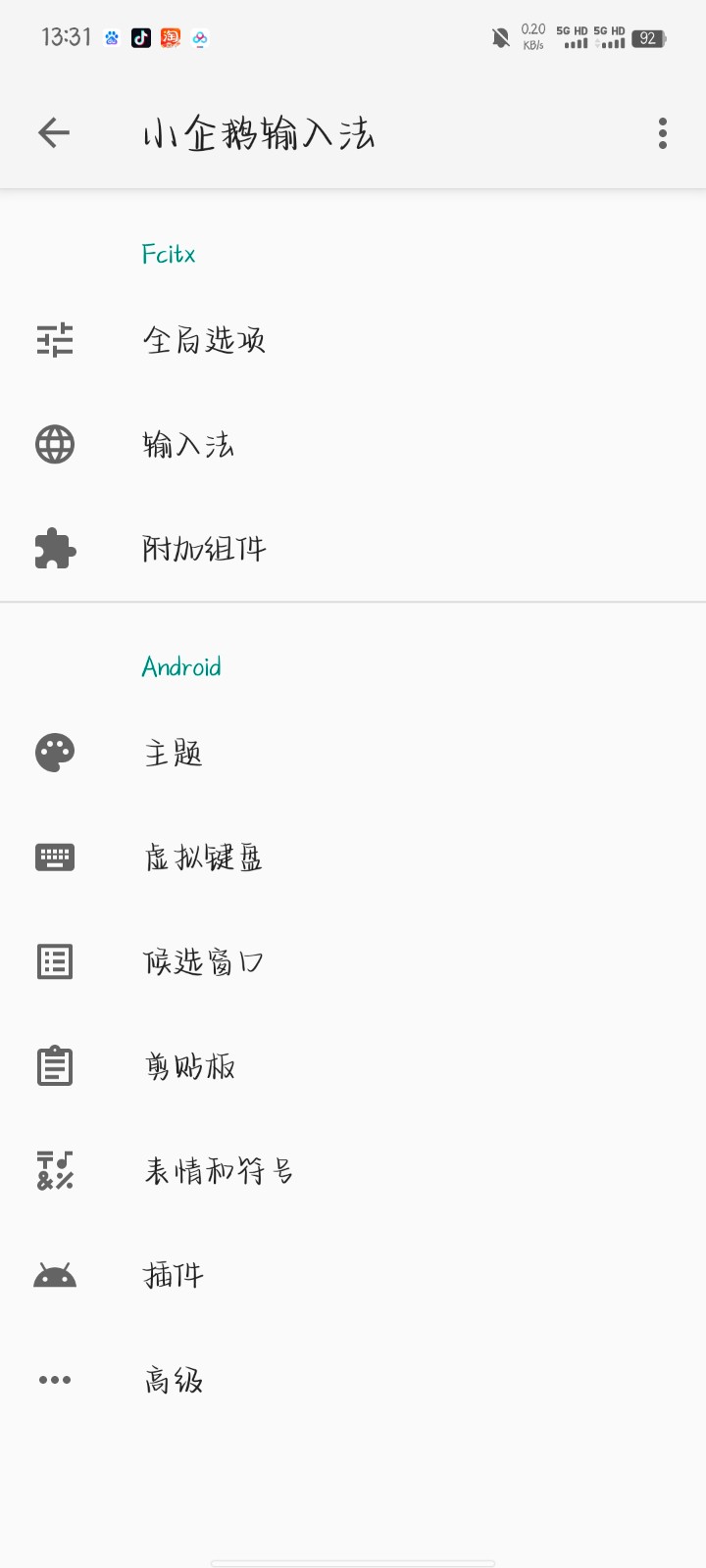 小企鵝輸入法官方版截圖