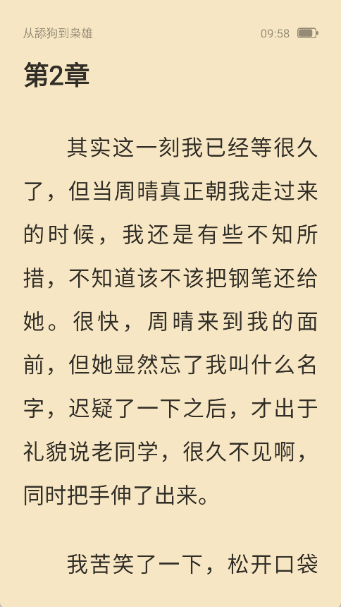 免費(fèi)小說全集閱讀截圖