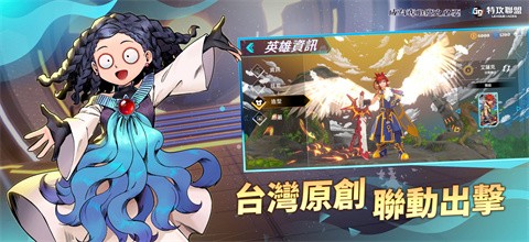 G9特攻聯盟截圖