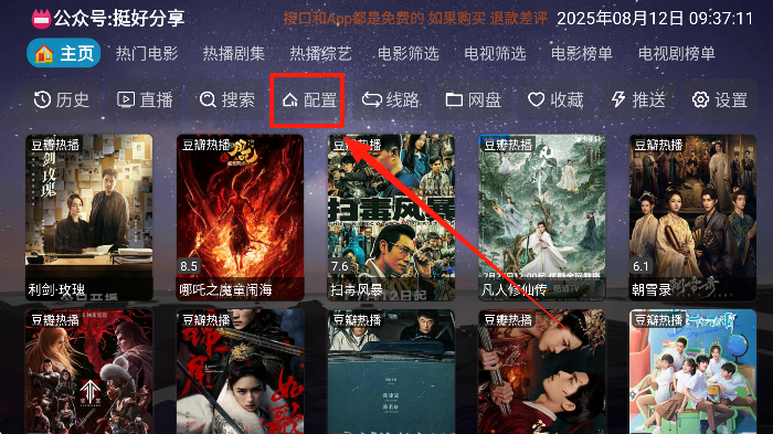 奇緣影倉(cāng)電視盒截圖