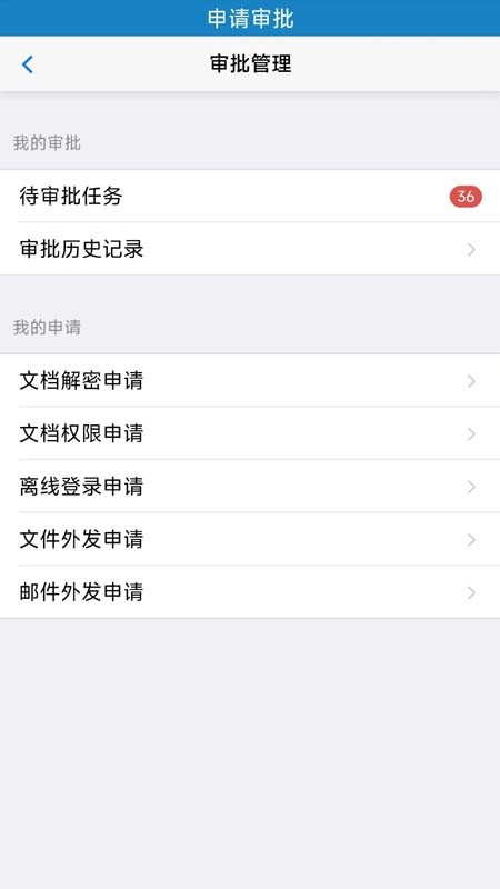 文檔安全助手截圖