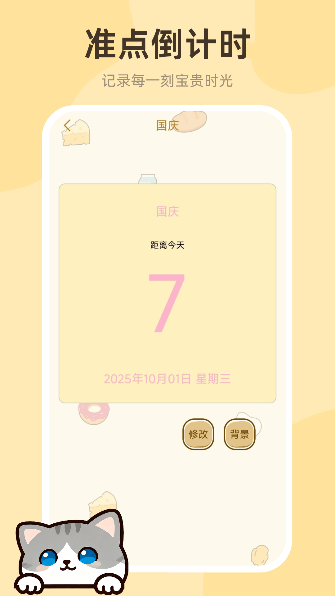 倒數(shù)日歷Days截圖