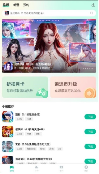 逍遙折扣盒子最新版截圖