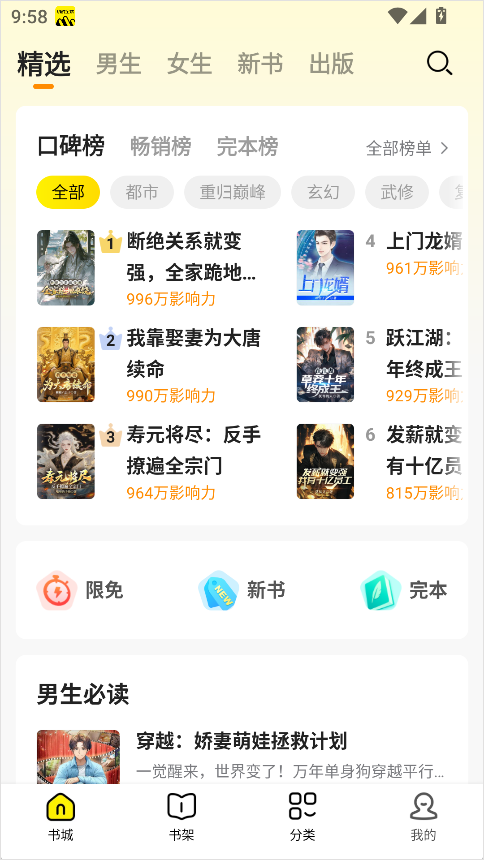 免費(fèi)小說全集閱讀截圖