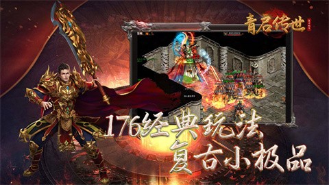 青啟傳世銘文版截圖