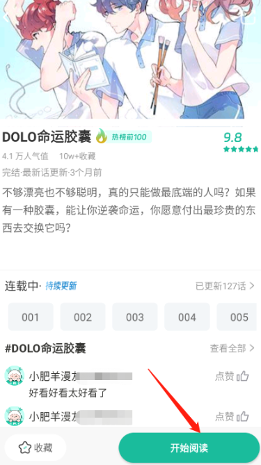 小肥羊漫畫免費(fèi)版截圖