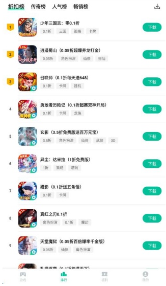 逍遙折扣盒子最新版截圖