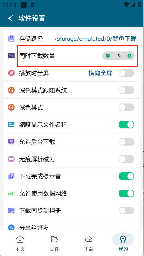 魷魚下載免費(fèi)版截圖