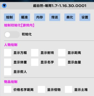 唯雨超自然插件截圖