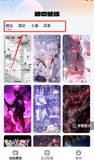 靈通桌面壁紙免費(fèi)版截圖