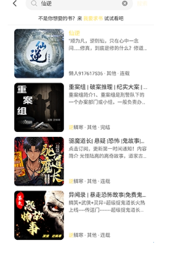 鴨趣聽書純凈版截圖