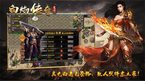 白焰復(fù)古180截圖