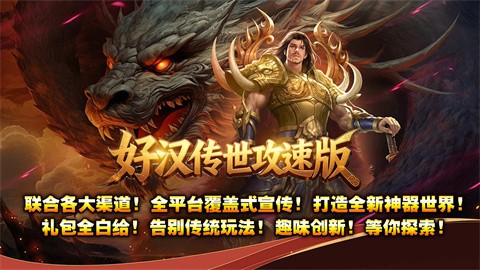 好漢傳世攻速版截圖