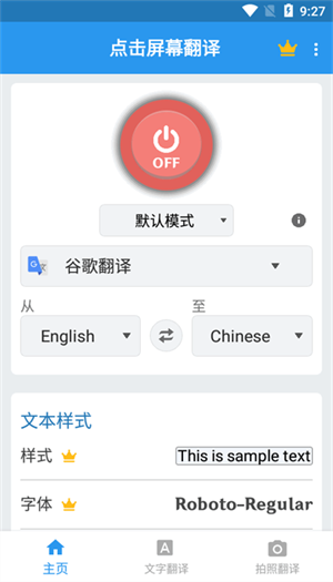 點(diǎn)擊屏幕翻譯器截圖