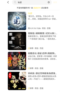 鴨趣聽書純凈版截圖