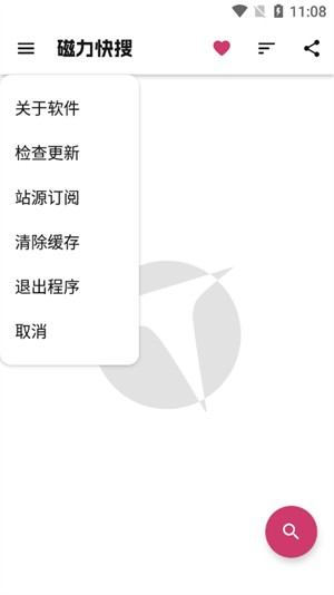 磁力快搜清爽版截圖