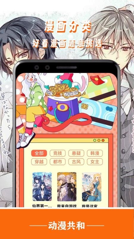 動(dòng)漫共和國(guó)純凈版截圖