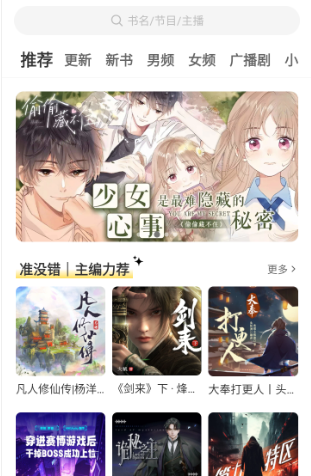 鴨趣聽書純凈版截圖