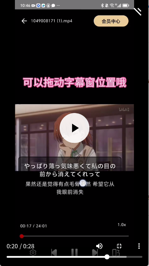 櫻花字幕翻譯截圖